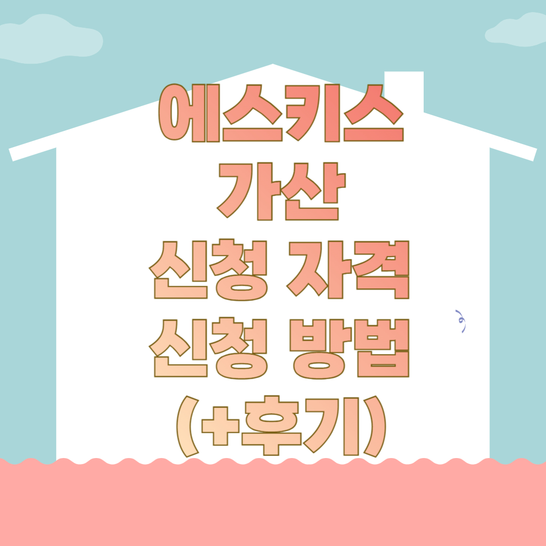 에스키스-가산-입주-정보-썸네일