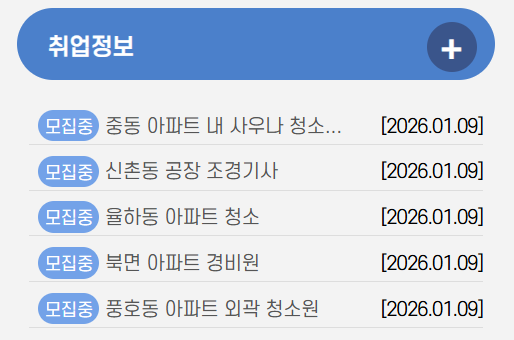 마산 노인일자리 창출지원센터 일자리 정보