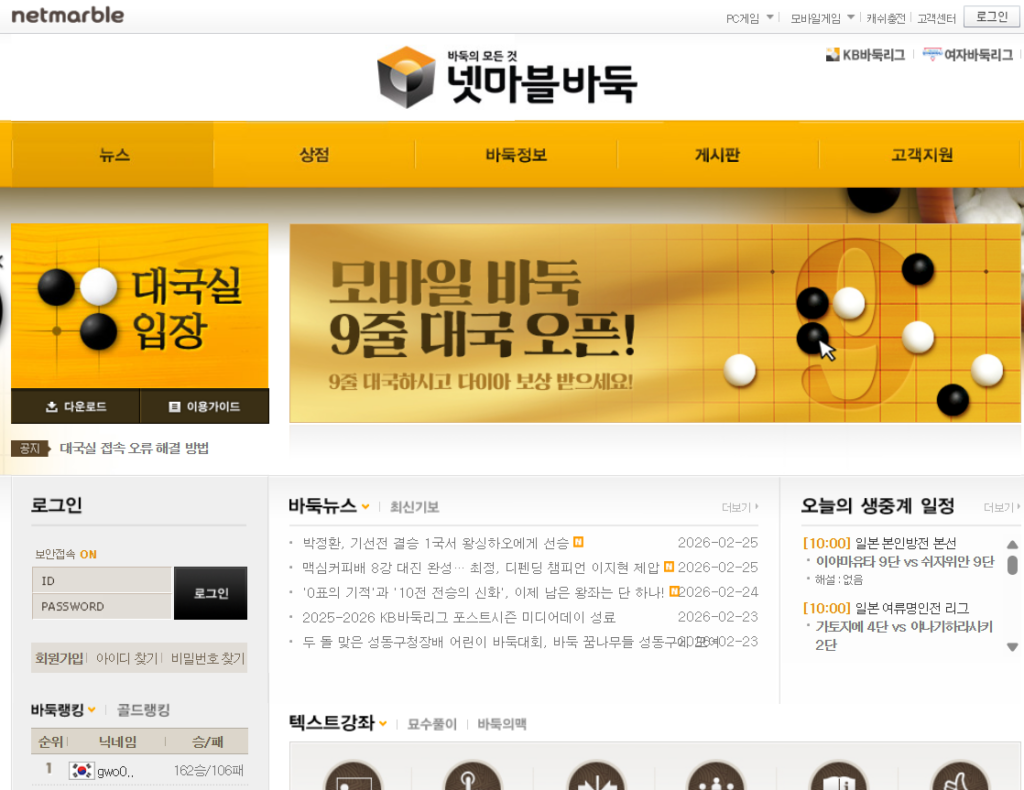 넷마블 바둑 홈페이지 메인화면