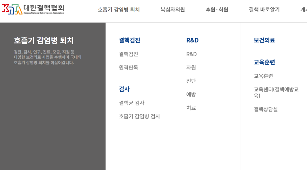 대한결핵협회 교육센터 사이버연수원 홈페이지