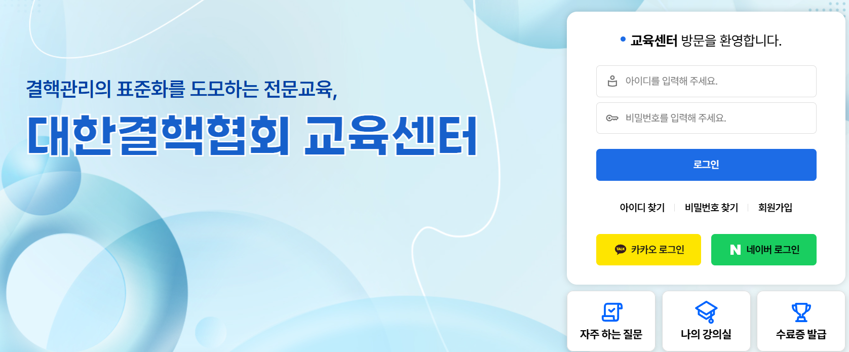 대한결핵협회 결핵예방교육 온라인 교육센터