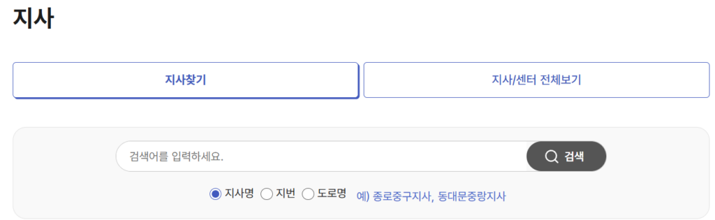 국민연금 공단 지역별 지사 위치찾기