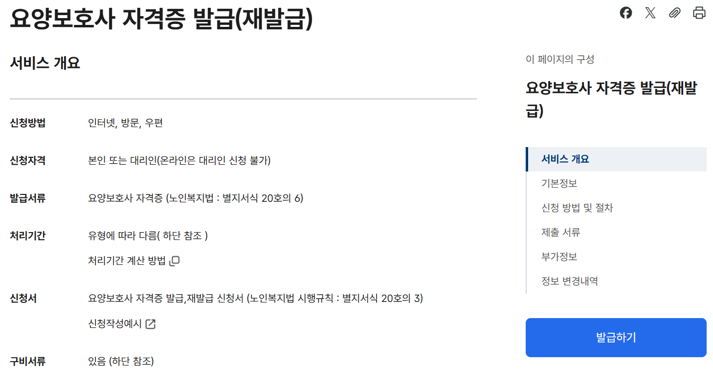 요양보호사 자격증 재발급 방법(온라인 오프라인)