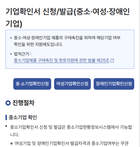 여성기업 혜택 확인서 신청 발급