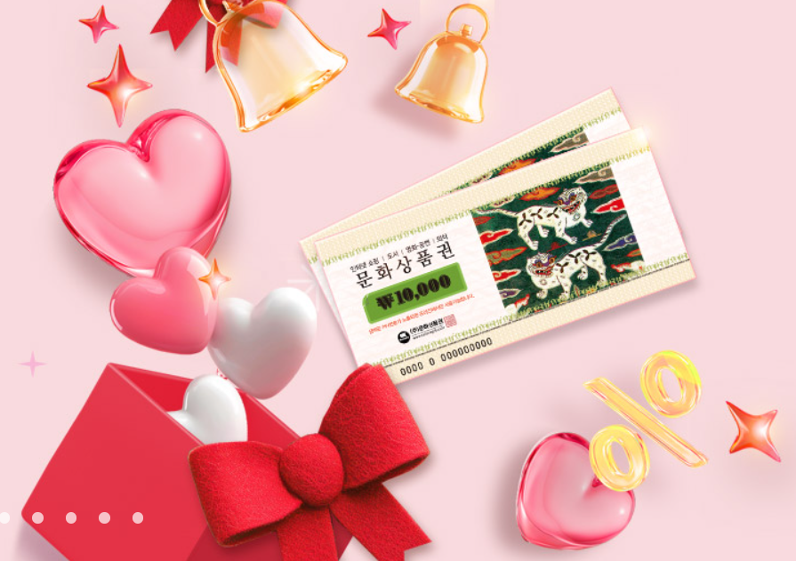 문화상품권 사용처 온라인 오프라인