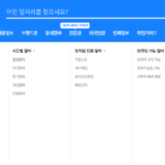 벼룩시장 구인구직 홈페이지