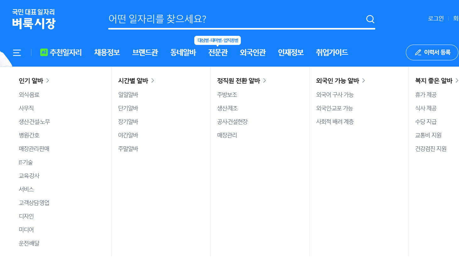 벼룩시장 구인구직 홈페이지
