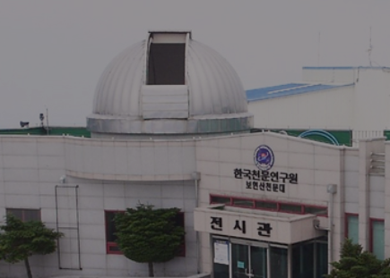 보현산 천문대 예약
